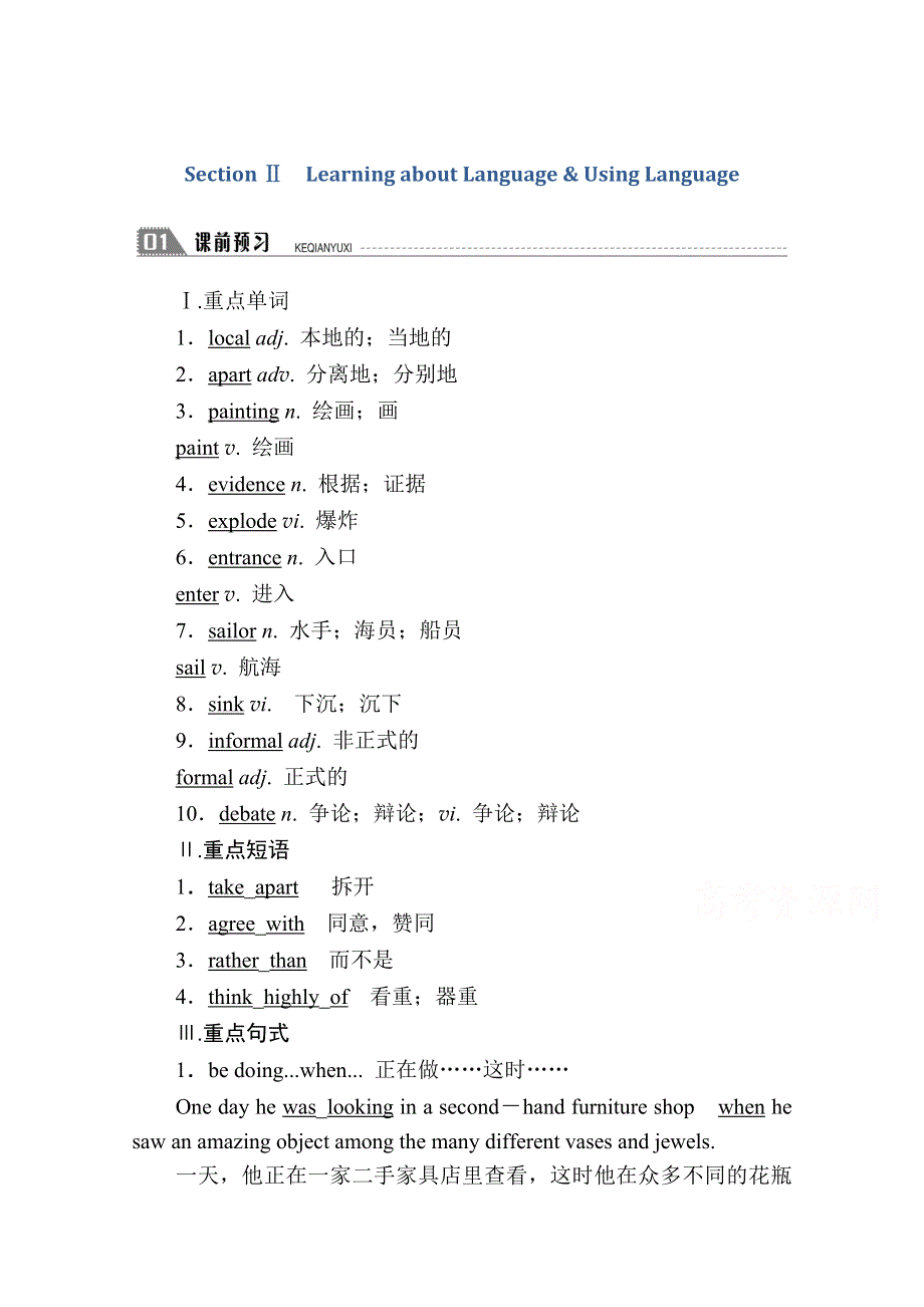 2020-2021学年高中人教版英语必修2学案：UNIT 1 SECTION Ⅱ　LEARNING ABOUT LANGUAGE & USING LANGUAGE WORD版含答案.doc_第1页