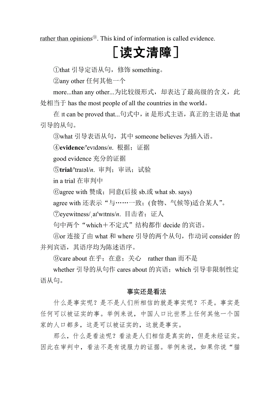 2020-2021学年高中人教版英语必修2学案：UNIT 1 SECTION Ⅱ　LEARNING ABOUT LANGUAGE & USING LANGUAGE WORD版含答案.doc_第3页