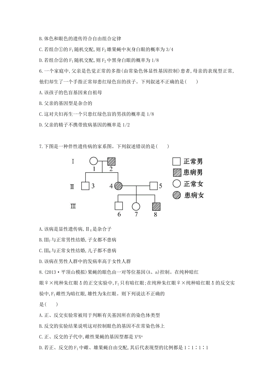 2014版高考复习生物课时作业（安徽专用） 基因在染色体上 伴性遗传 WORD版含答案.doc_第2页