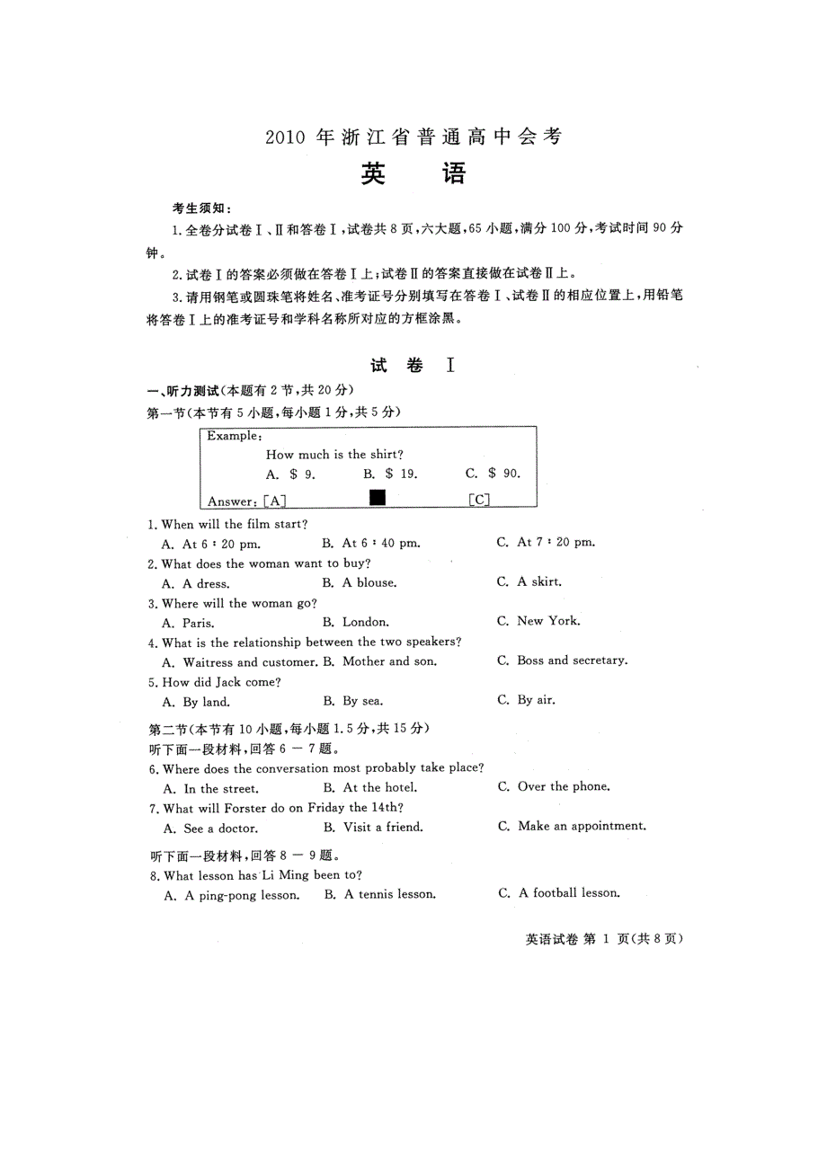 浙江省2010年1月高中会考试卷及评分标准（英语）.doc_第1页