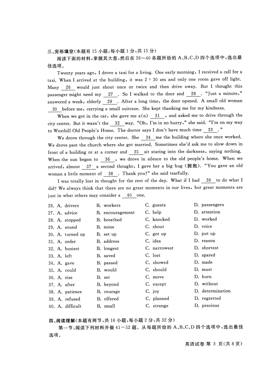 浙江省2010年1月高中会考试卷及评分标准（英语）.doc_第3页