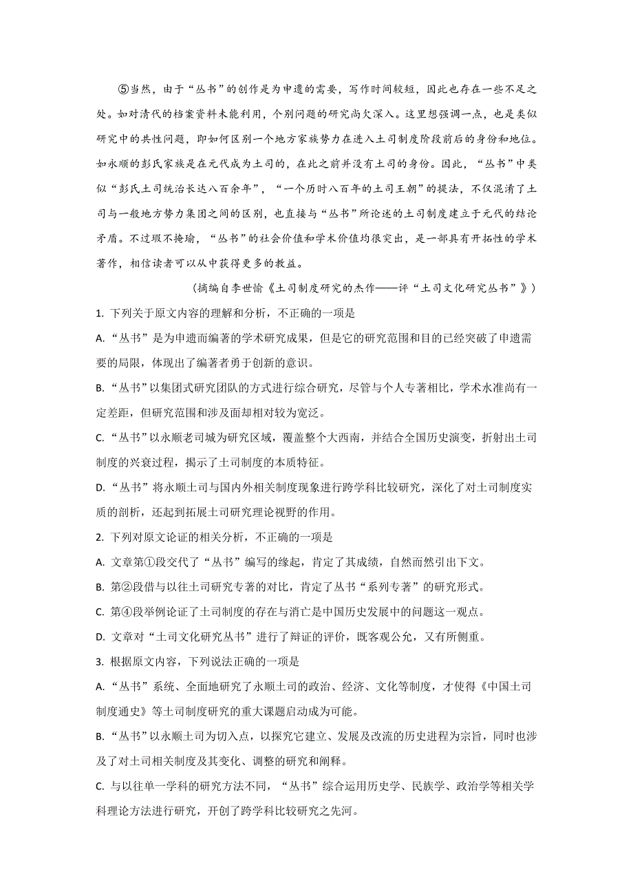 《解析》山东省烟台市2019届高三上学期期末考试语文试卷 WORD版含解析.doc_第2页