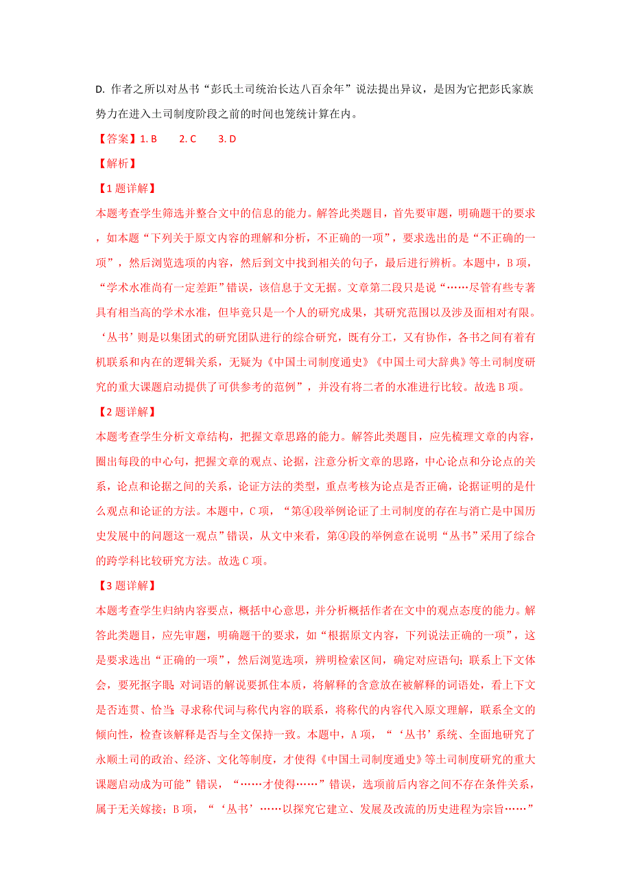 《解析》山东省烟台市2019届高三上学期期末考试语文试卷 WORD版含解析.doc_第3页