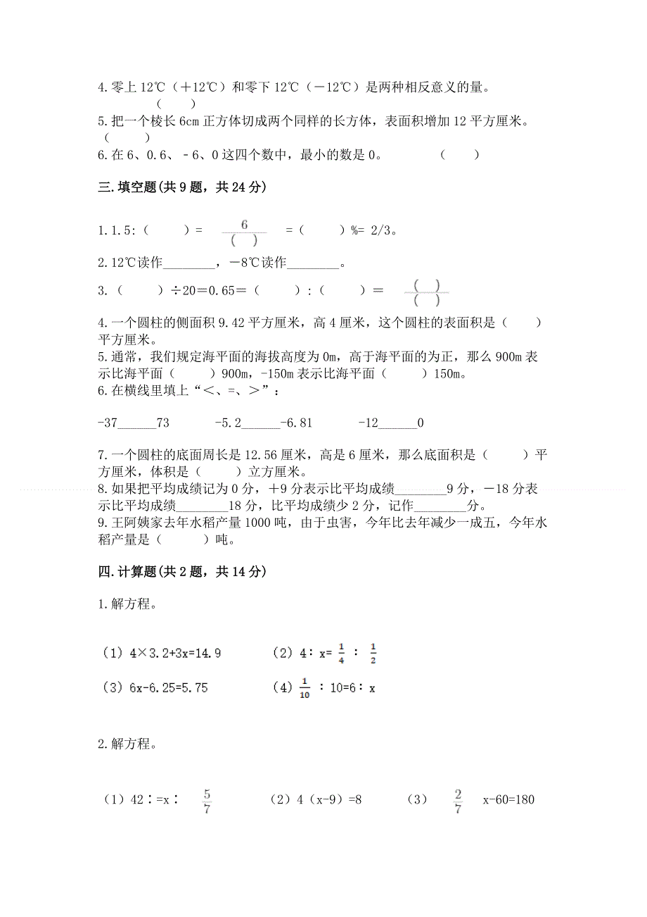 沪教版数学六年级下学期期末综合素养提升卷附完整答案【各地真题】.docx_第2页