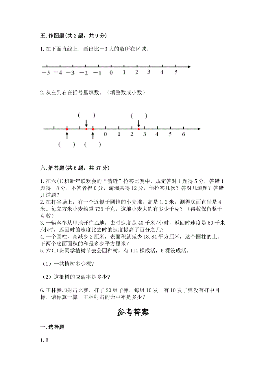 沪教版数学六年级下学期期末综合素养提升卷附完整答案【各地真题】.docx_第3页