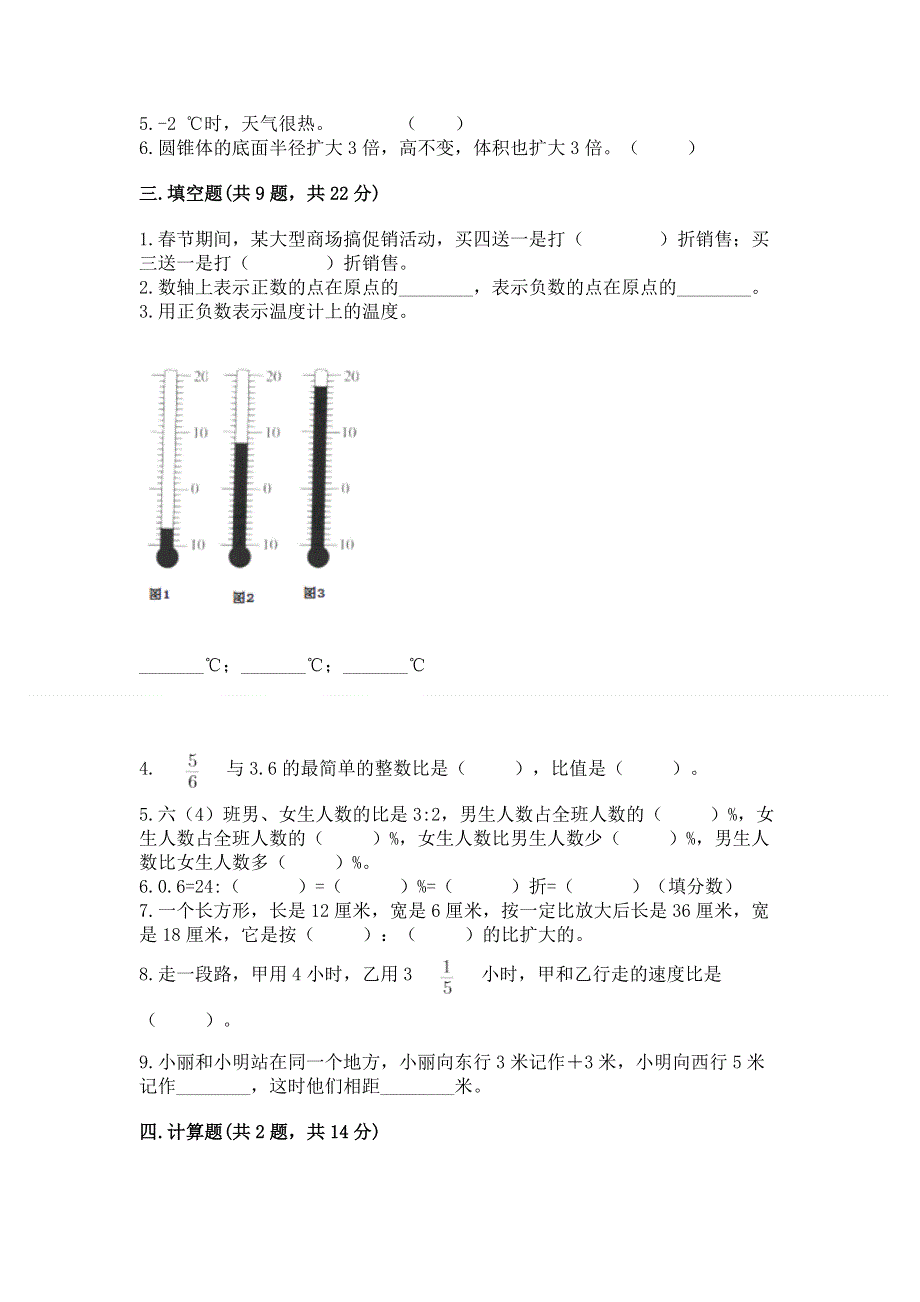 沪教版数学六年级下学期期末综合素养提升卷附参考答案（能力提升）.docx_第2页