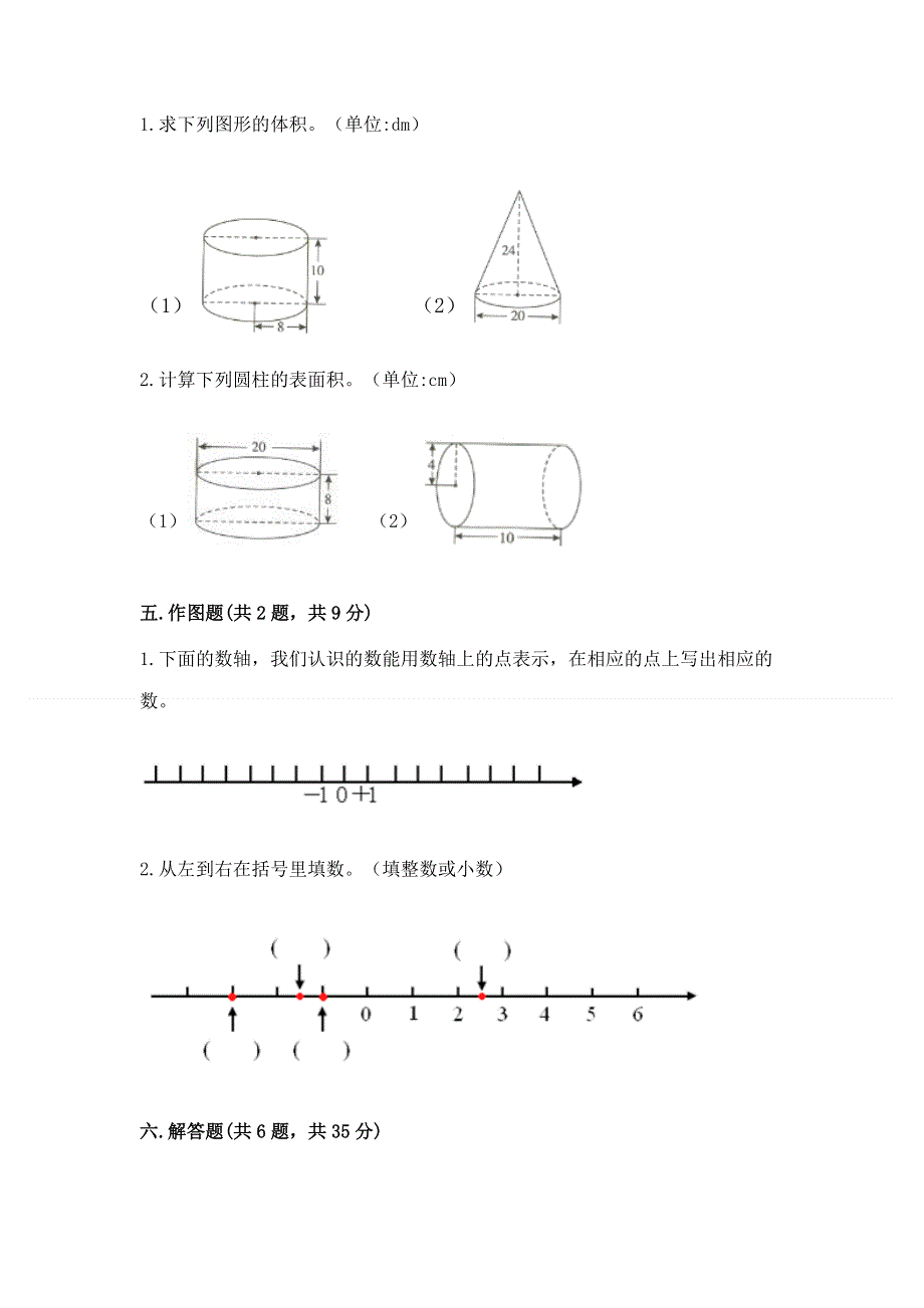 沪教版数学六年级下学期期末综合素养提升卷附参考答案（能力提升）.docx_第3页