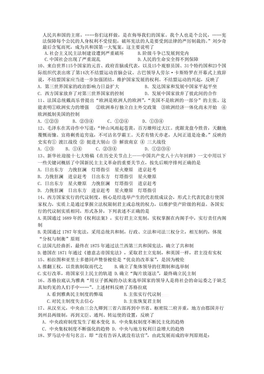 山西省山大附中2010-2011学年高二下学期第一次月考历史试题（缺答案）.doc_第2页