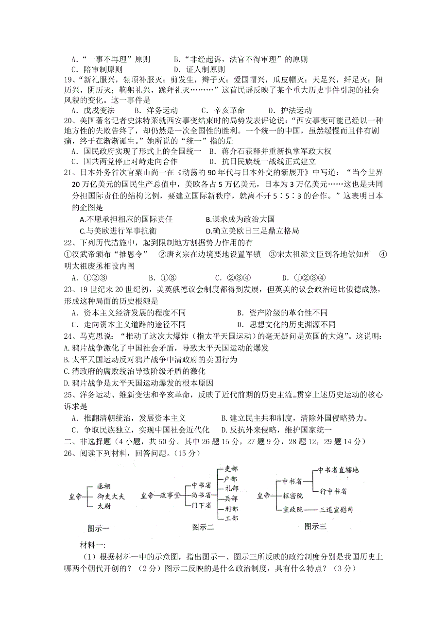 山西省山大附中2010-2011学年高二下学期第一次月考历史试题（缺答案）.doc_第3页