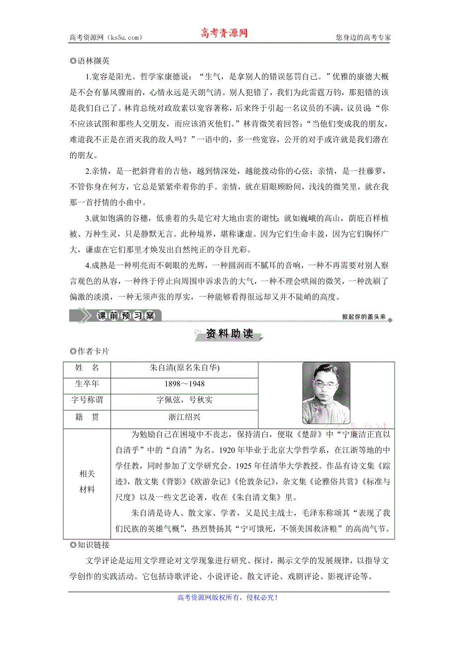 2019-2020学年语文版高中语文必修五讲义：第一单元 1　论雅俗共赏 WORD版含答案.doc_第3页