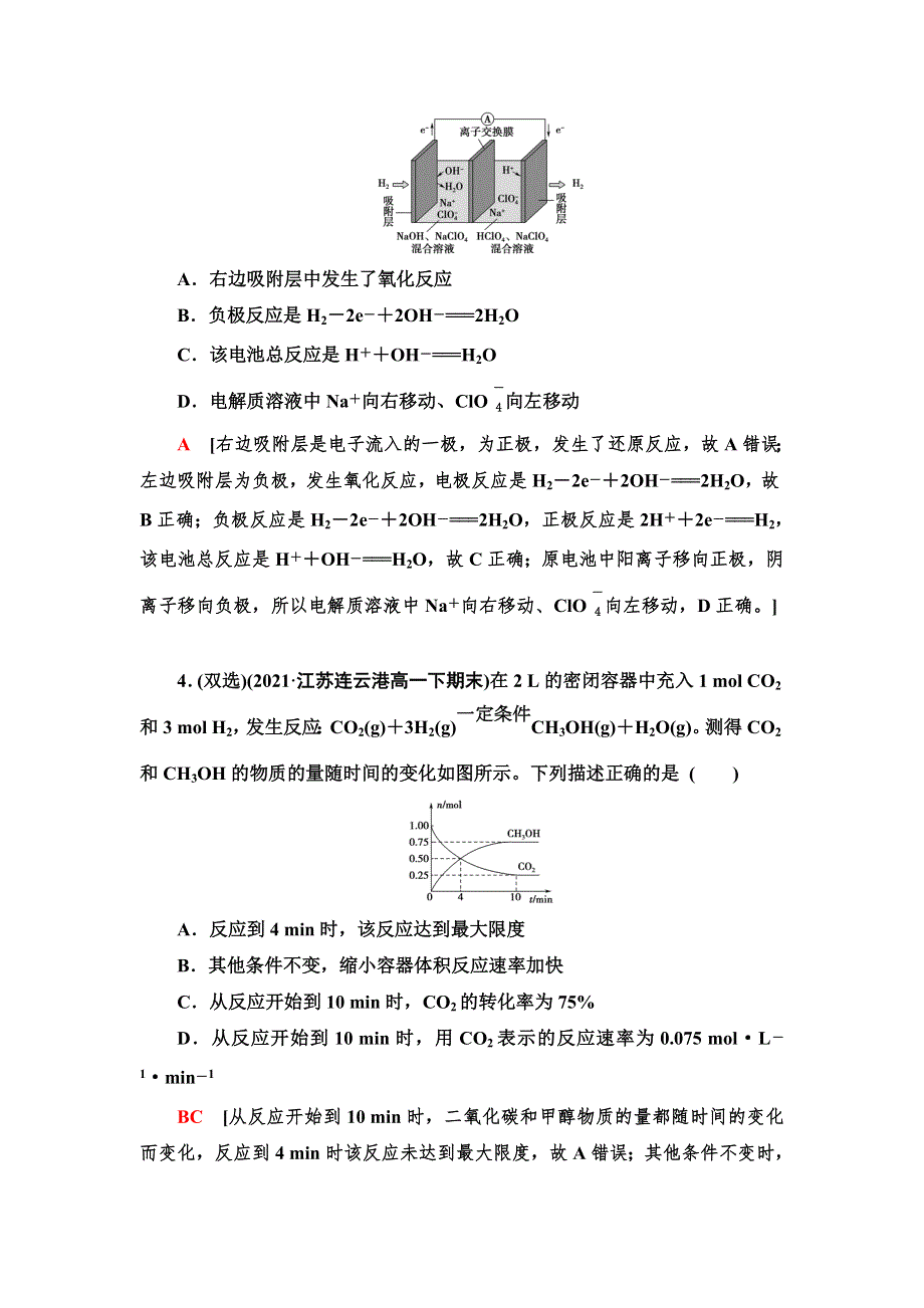 2021-2022学年新教材鲁科版化学必修第二册能力练习：2　原电池电极方程式的书写　化学反应速率及化学平衡的图像问题 WORD版含答案.doc_第2页