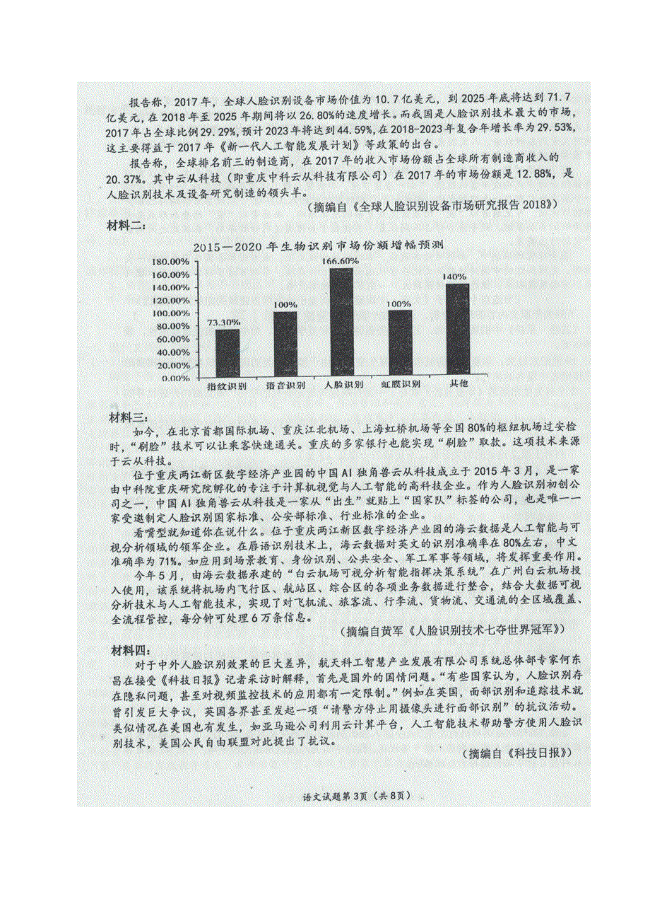 宁夏中卫市2021届高三语文下学期3月第一次模拟考试试题（扫描版无答案）.doc_第3页