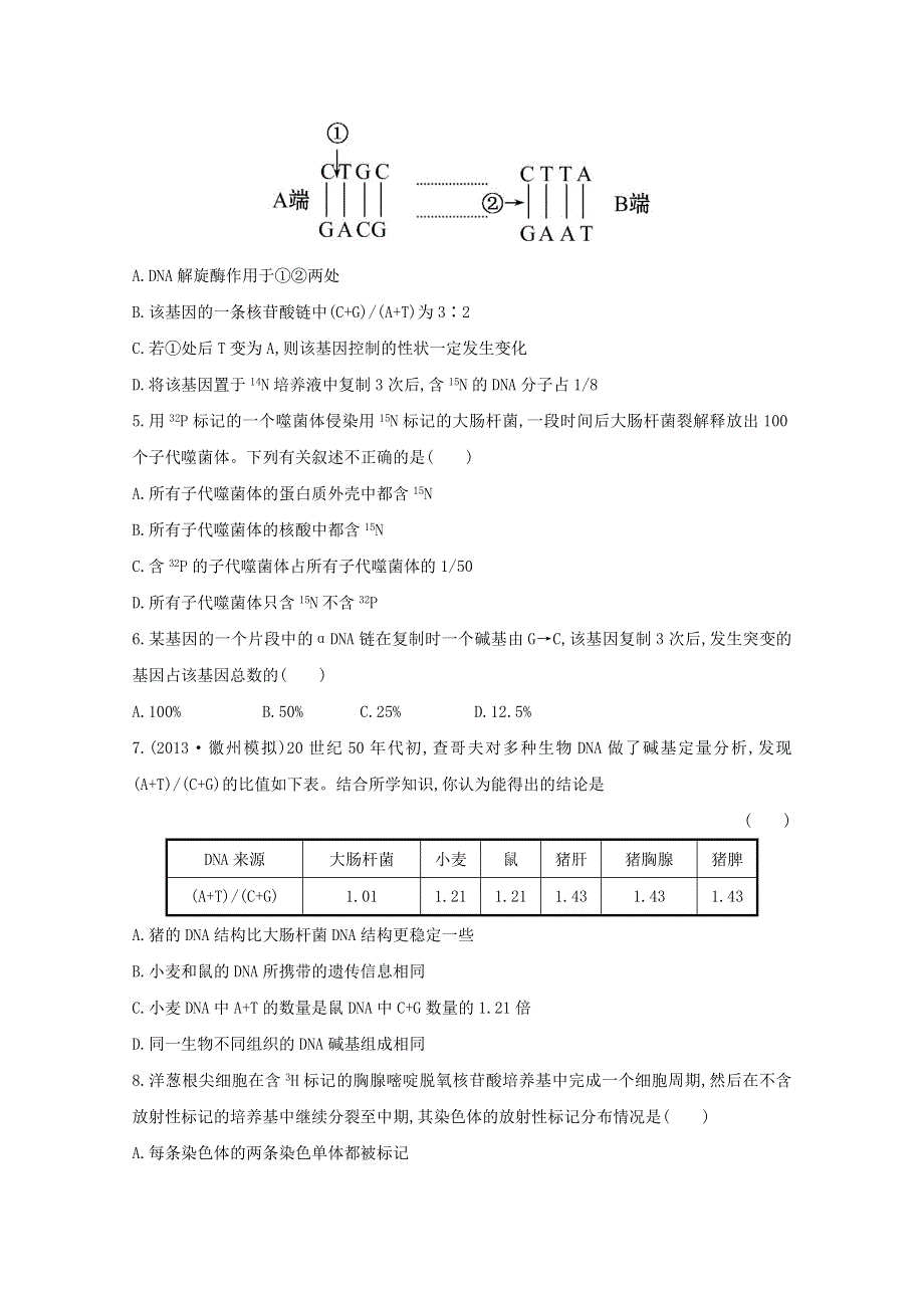 2014版高考复习生物课时作业（安徽专用） 基因是有遗传效应的DNA片段 WORD版含答案.doc_第2页