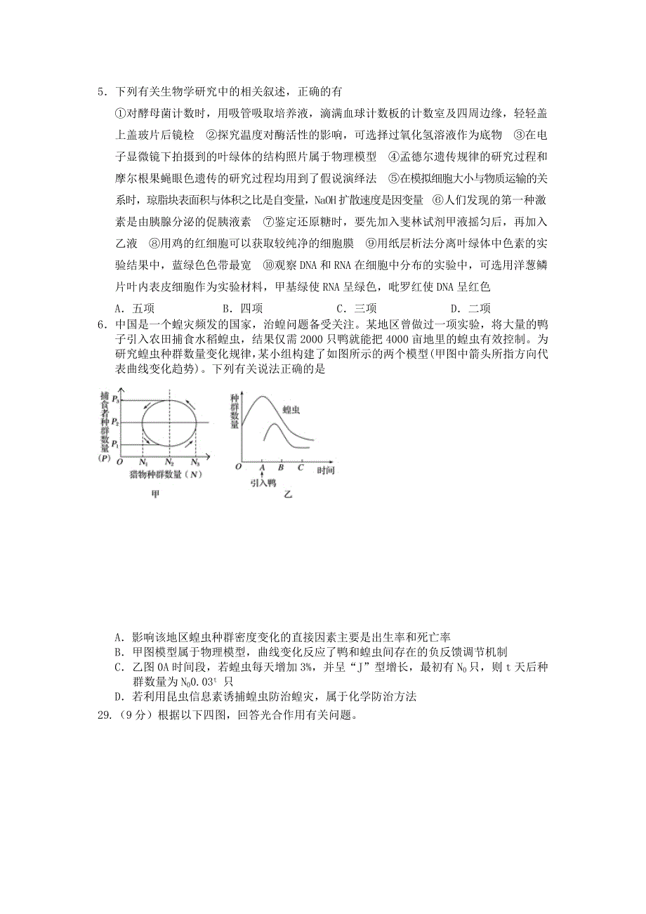 河北省张家口市2016年高考考前模拟生物试题 WORD版含答案.doc_第2页