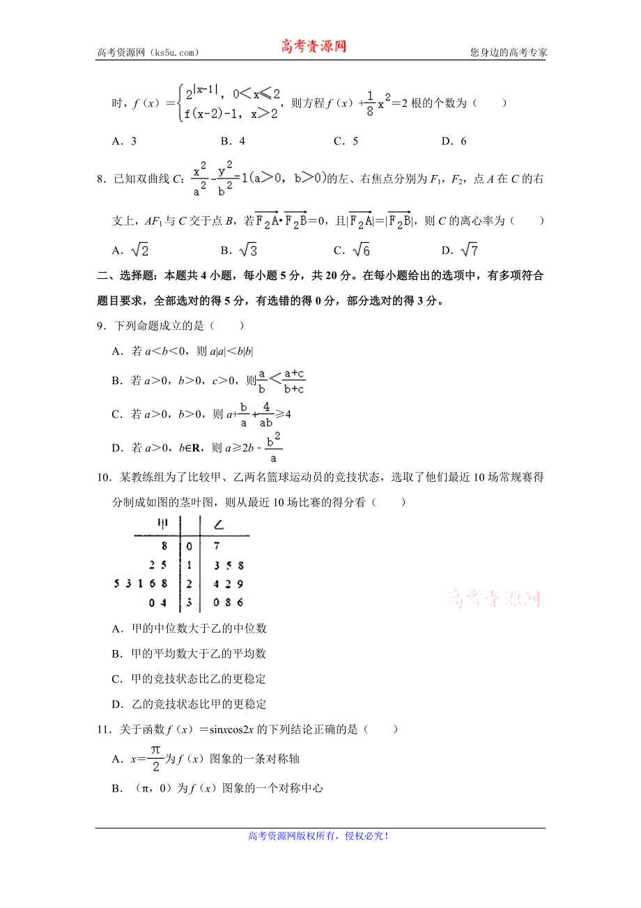 《解析》山东省烟台市2021届高三高考适应性练习数学试题（二） WORD版含解析.doc_第2页