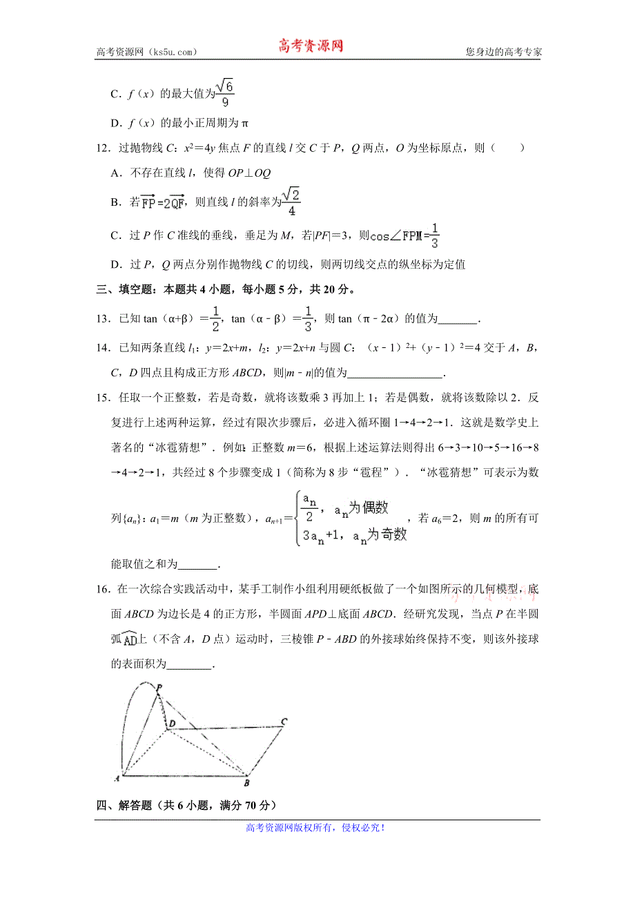 《解析》山东省烟台市2021届高三高考适应性练习数学试题（二） WORD版含解析.doc_第3页