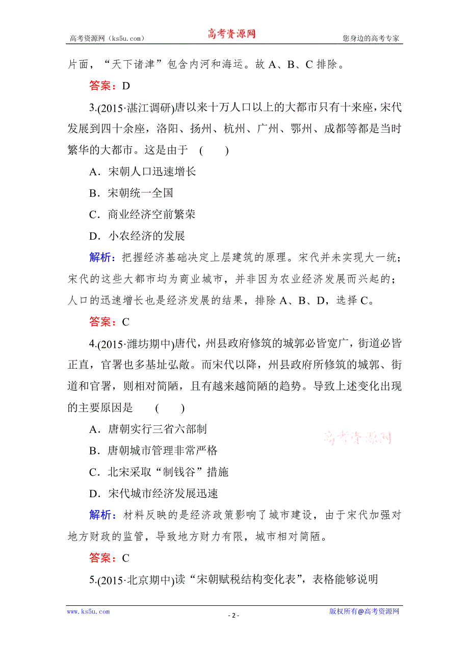 《师说》2016高考历史（新课标）一轮全程复习构想 课时训练14 古代中国经济的基本结构与特点.doc_第2页