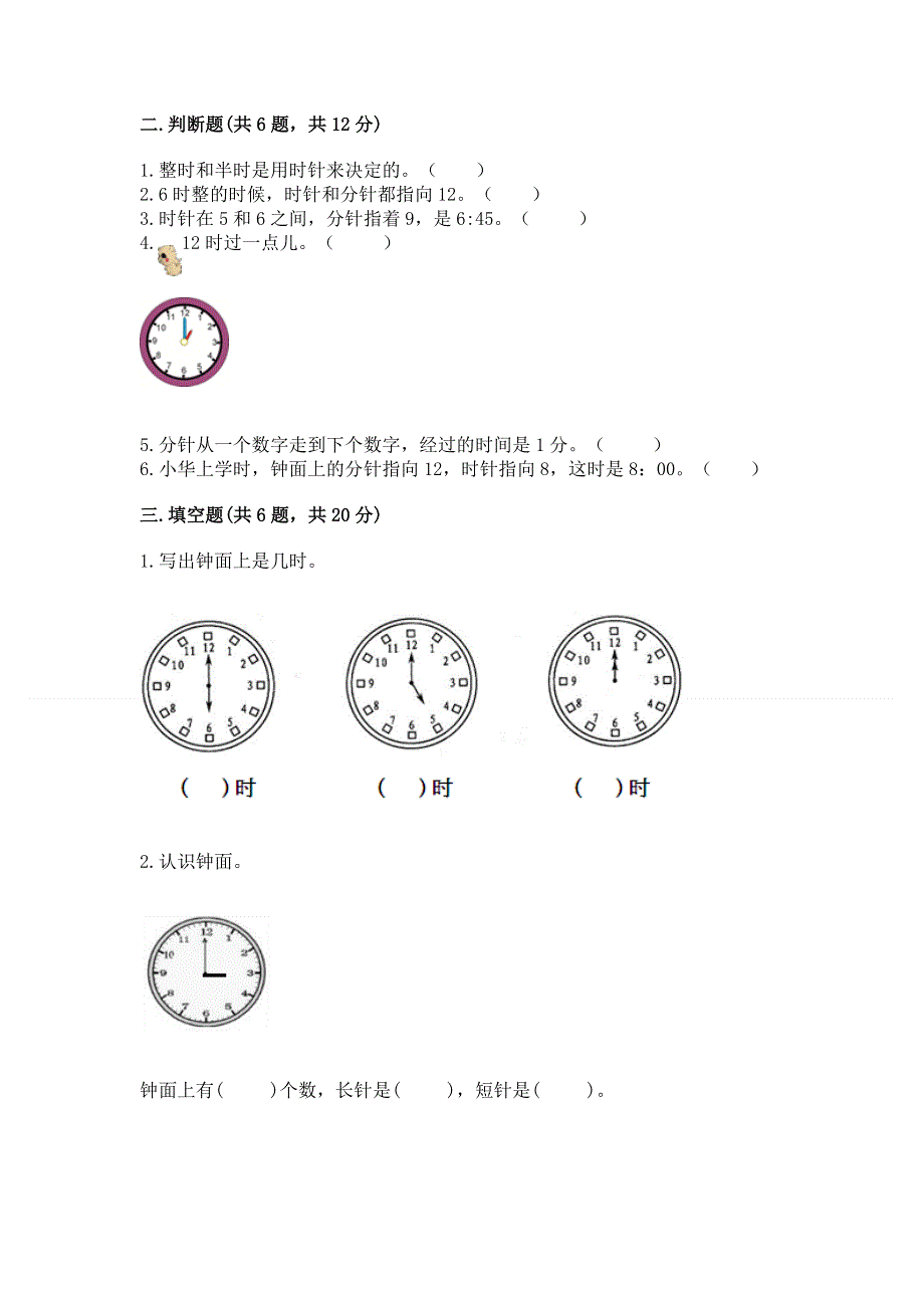 小学一年级数学《认识钟表》易错题附答案ab卷.docx_第2页