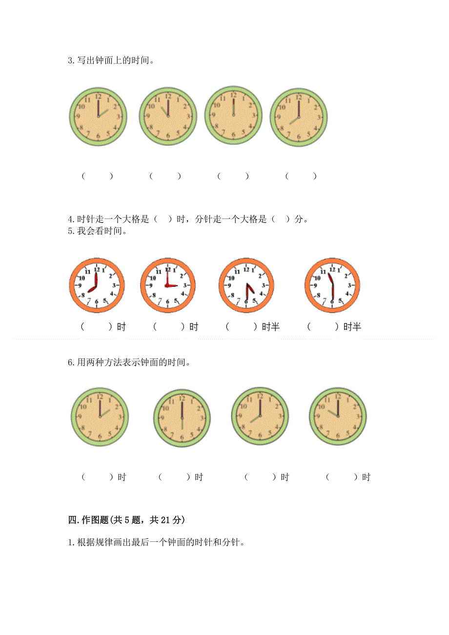 小学一年级数学《认识钟表》易错题附答案ab卷.docx_第3页