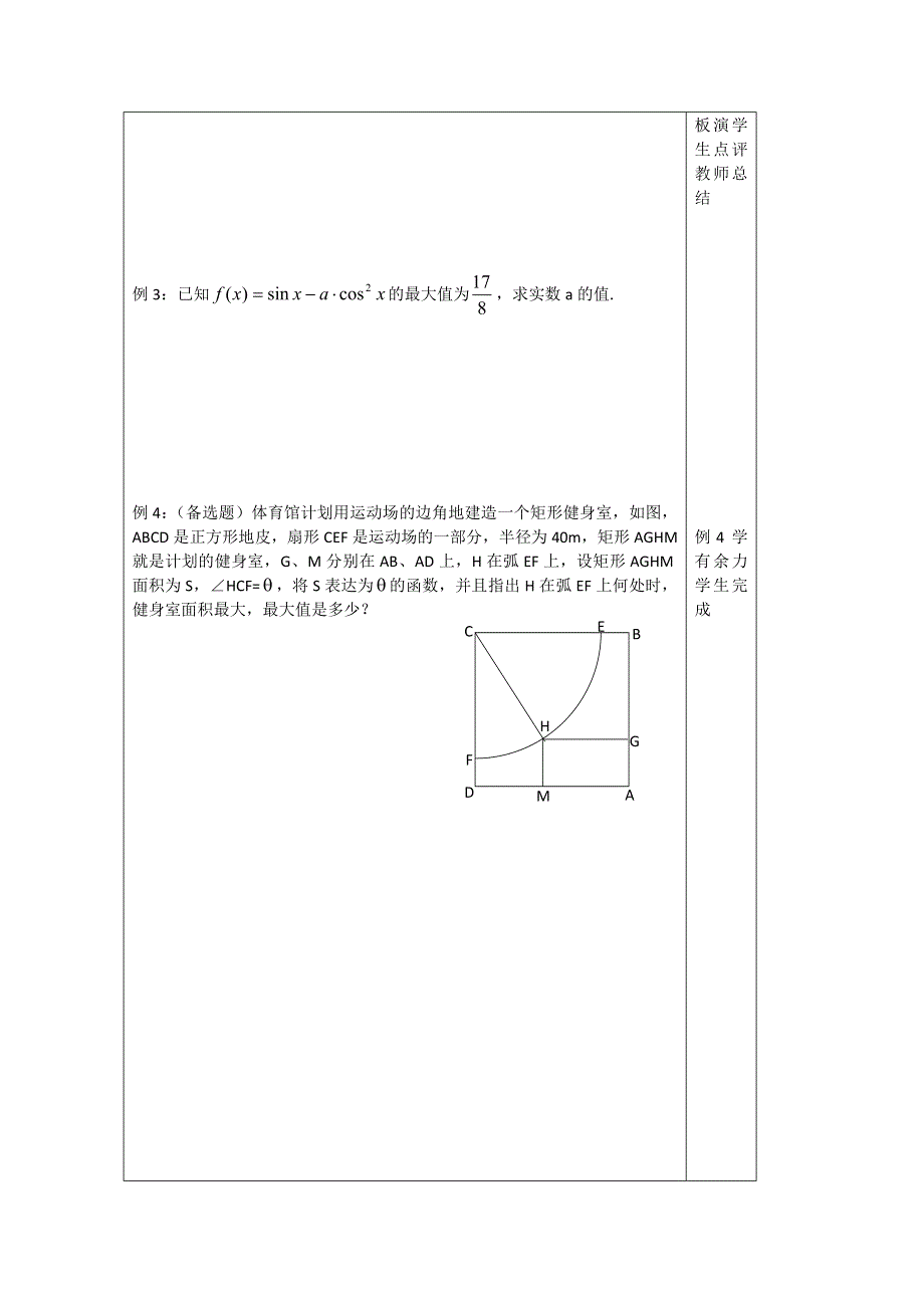 江苏省建陵高级中学2014届高三数学一轮复习导学案：三角函数的值域与最值.doc_第2页