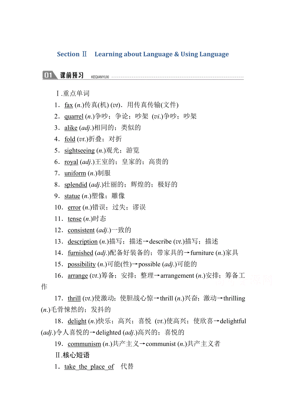 2020-2021学年高中人教版英语必修5学案：UNIT 2 SECTION Ⅱ　LEARNING ABOUT LANGUAGE & USING LANGUAGE WORD版含答案.doc_第1页