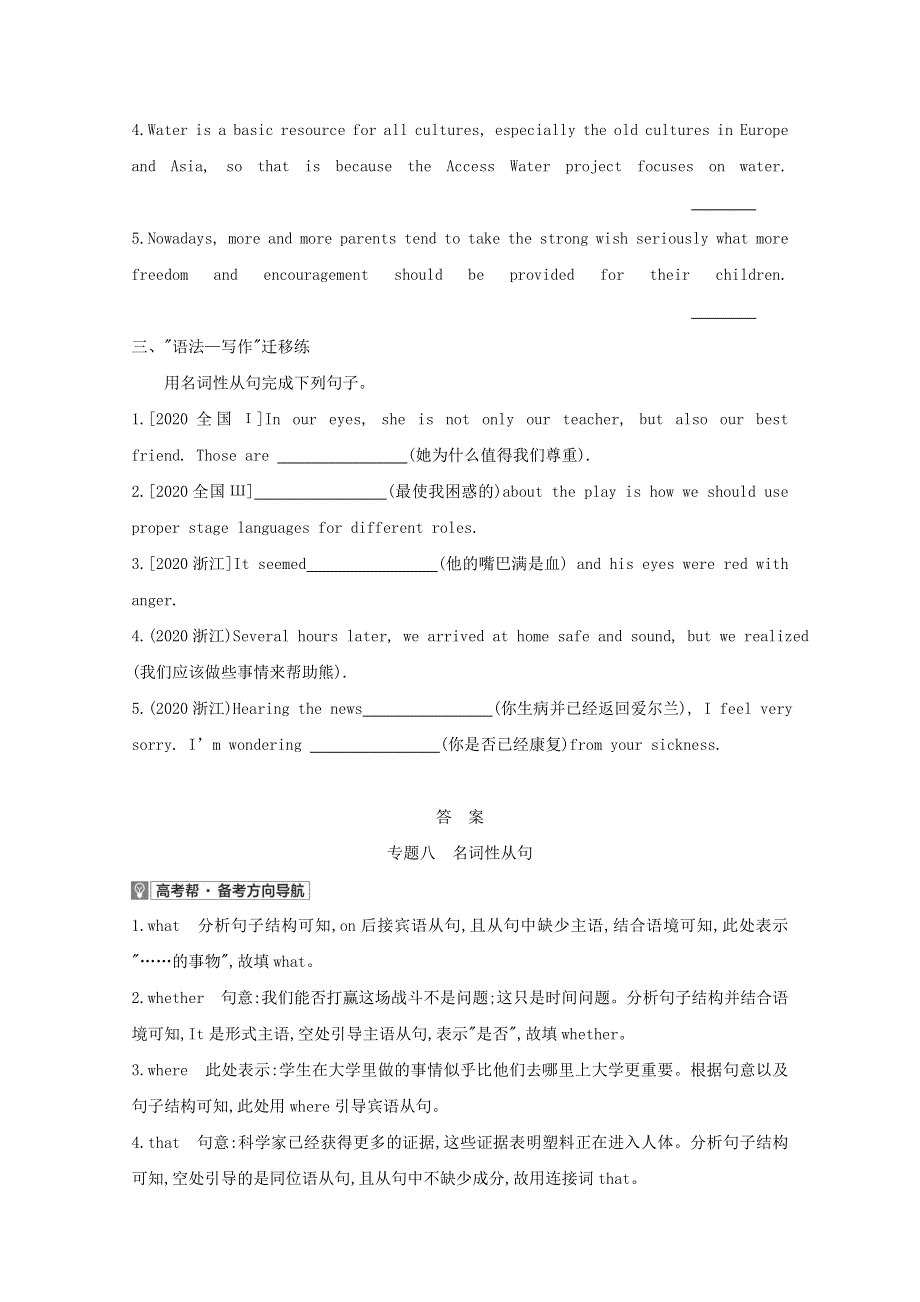 （全国版）2022版高考英语大一轮复习 第二部分 语法知识贯通 专题八 名词性从句（1）备考试题（含解析）.doc_第3页