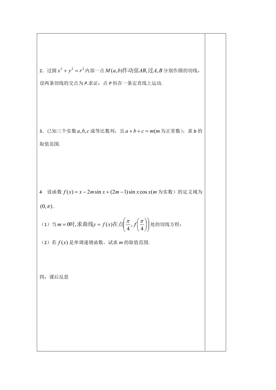 江苏省建陵高级中学2014届高三数学二轮复习导学案：专题12划归与转化导学案.doc_第2页