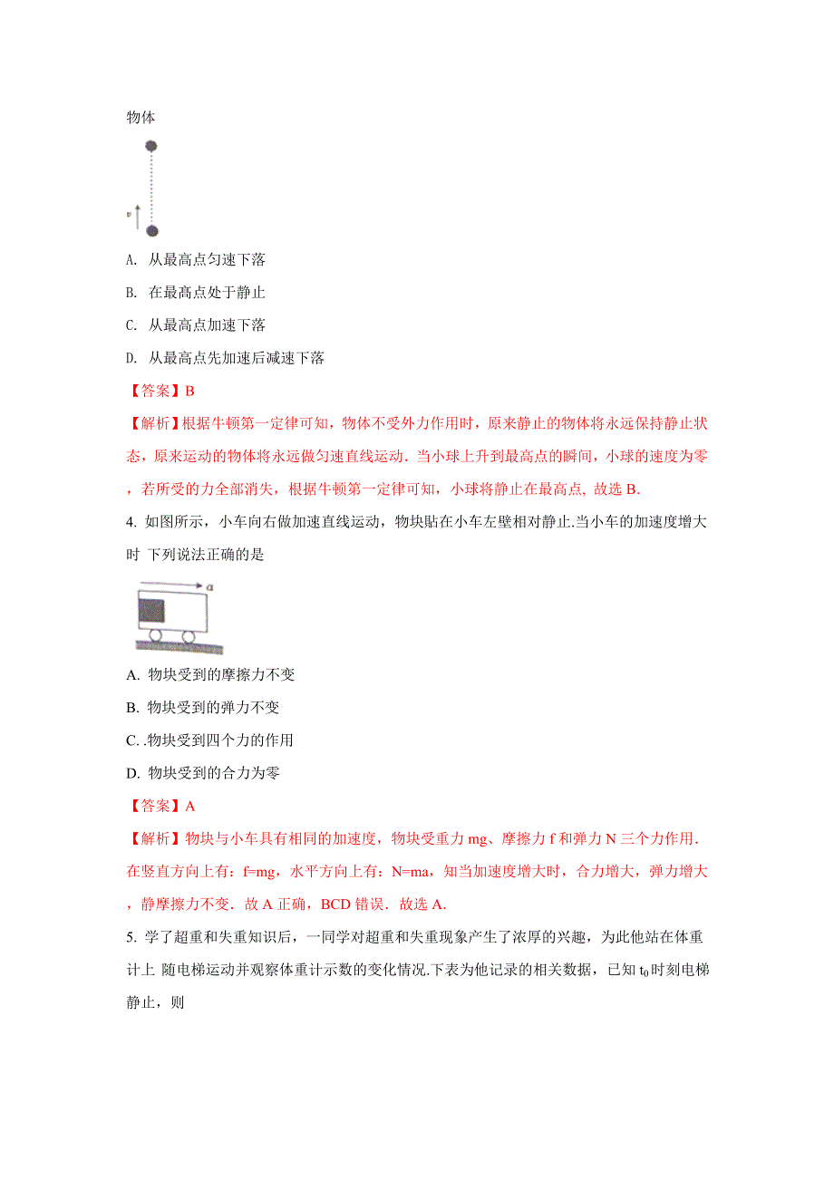 河北省张家口市2017-2018学年高一上学期12月月考物理试题 WORD版含解析.doc_第2页