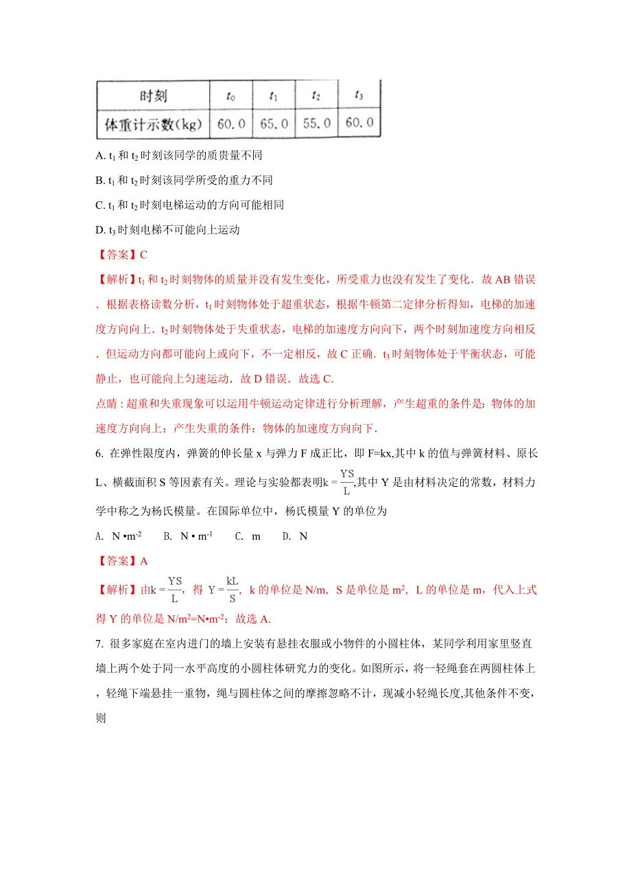 河北省张家口市2017-2018学年高一上学期12月月考物理试题 WORD版含解析.doc_第3页