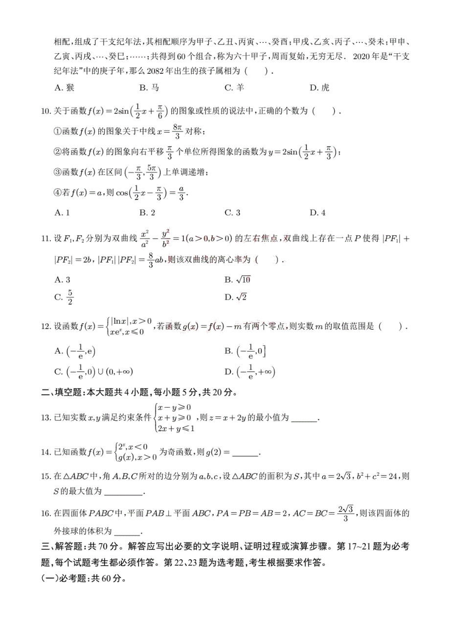 宁夏中卫市2022届高考第一次模拟数学（文科）试卷 PDF版缺答案.pdf_第2页