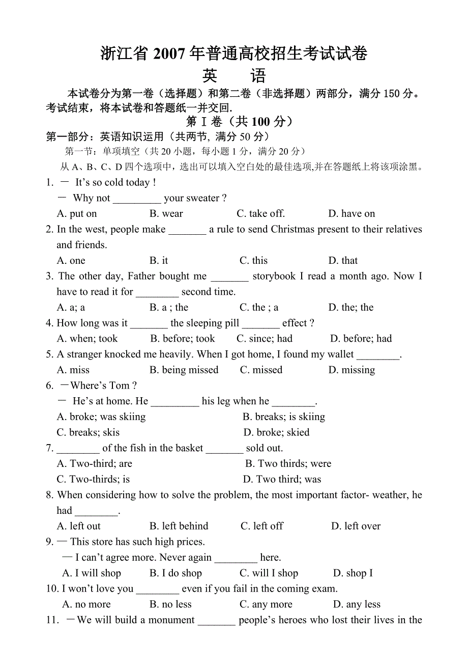 浙江省2007年高考英语压轴卷 .doc_第1页