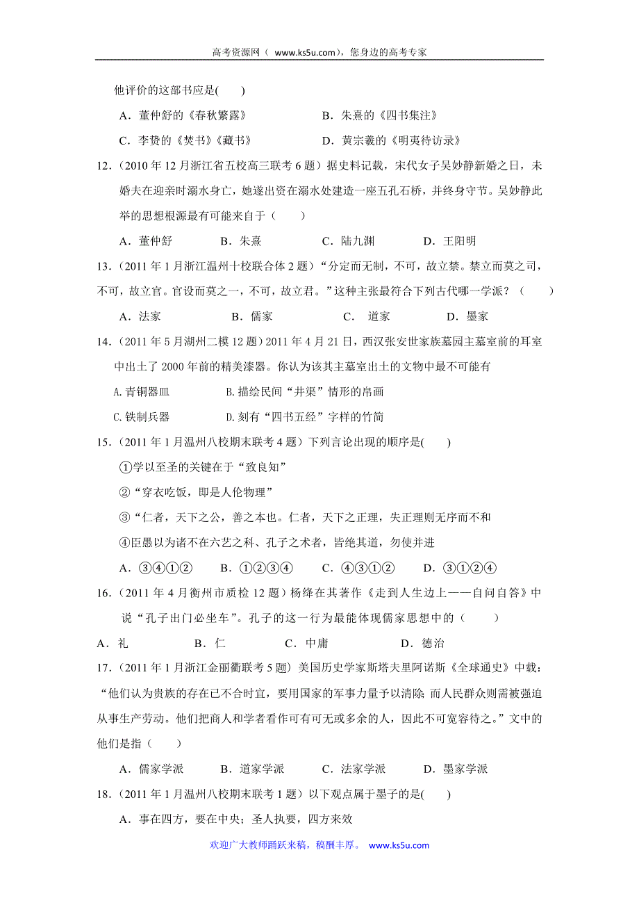 浙江省2011届高三各地模拟历史试题汇编与解析：必修三专题1.doc_第3页