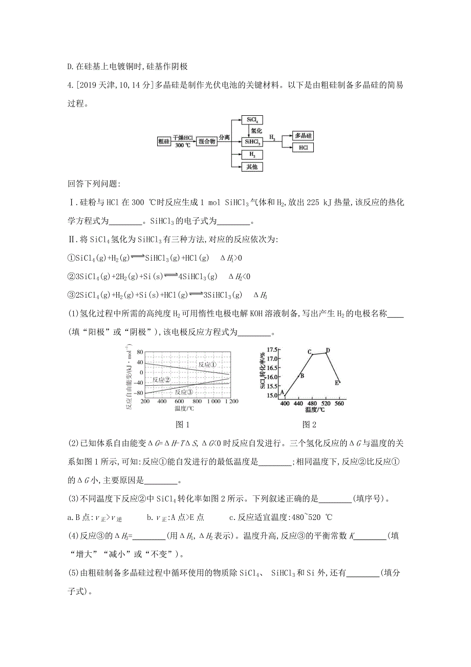 （全国版）2022高考化学一轮复习 专题七 碳、硅及其化合物 无机非金属材料1练习（含解析）.docx_第2页