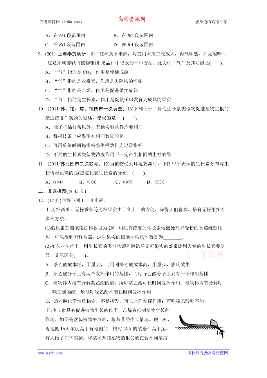 2012高考生物必修考点专题研究精讲精练：专题五 生命活动的调节—学生用（人教版）.doc_第3页