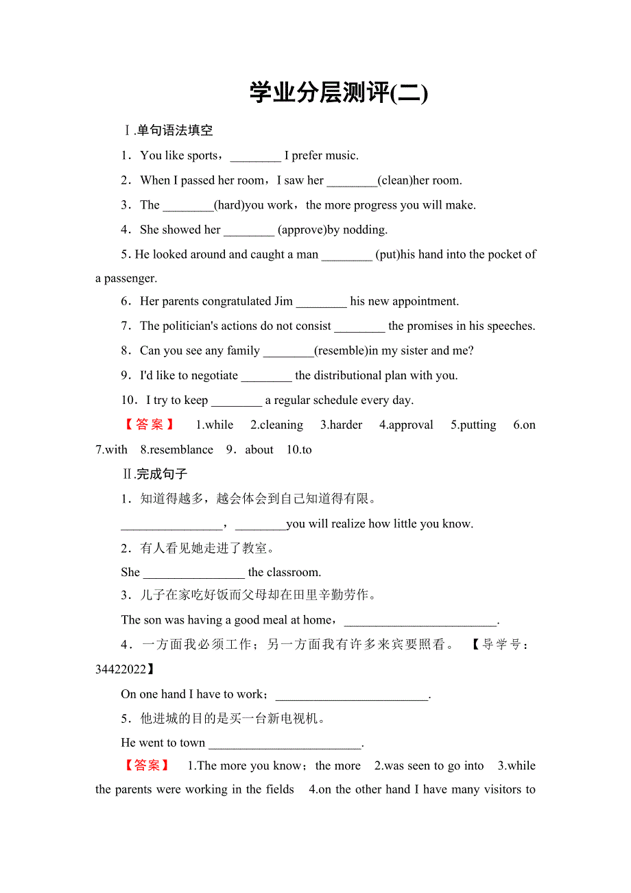 2017-2018学年高中英语（北师大版选修七）UNIT 19 学业分层测评2 WORD版含答案.doc_第1页