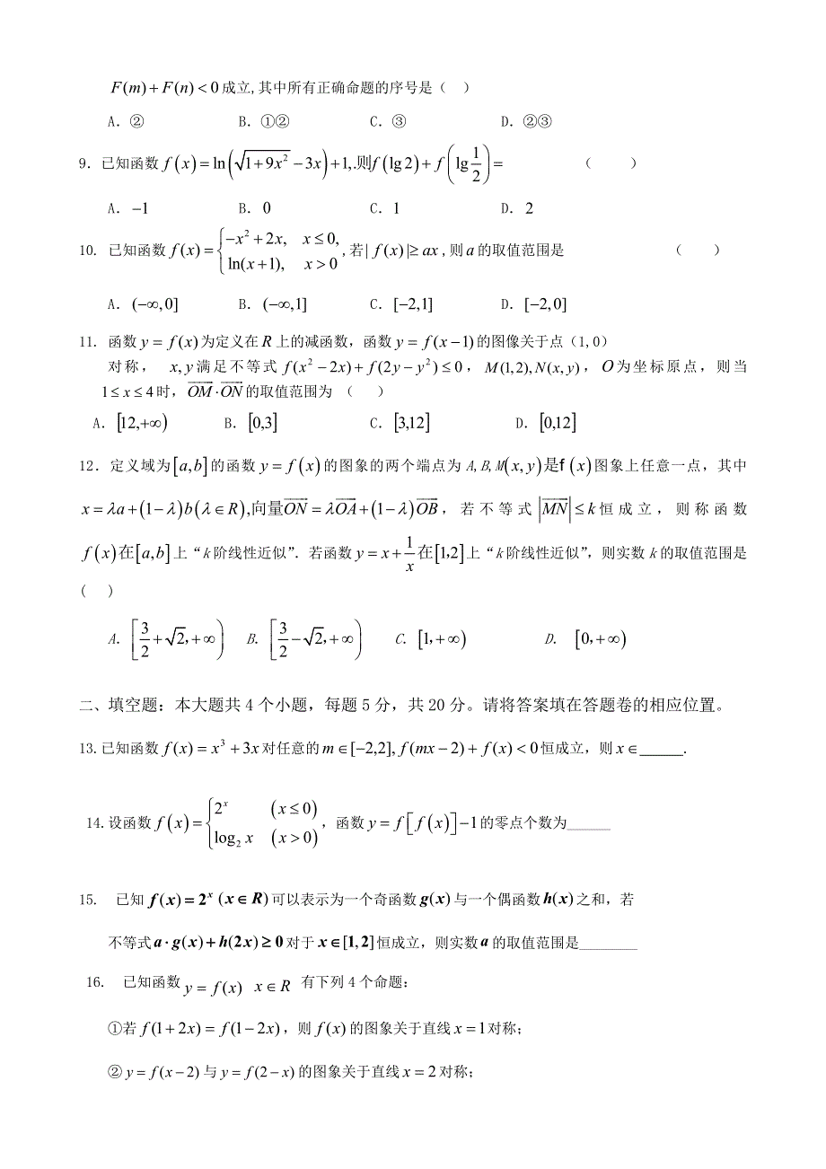 河南省郑州外国语学校2015届高三上学期周练（一）数学（理）试题 WORD版含答案.doc_第2页