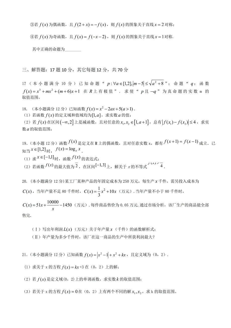 河南省郑州外国语学校2015届高三上学期周练（一）数学（理）试题 WORD版含答案.doc_第3页