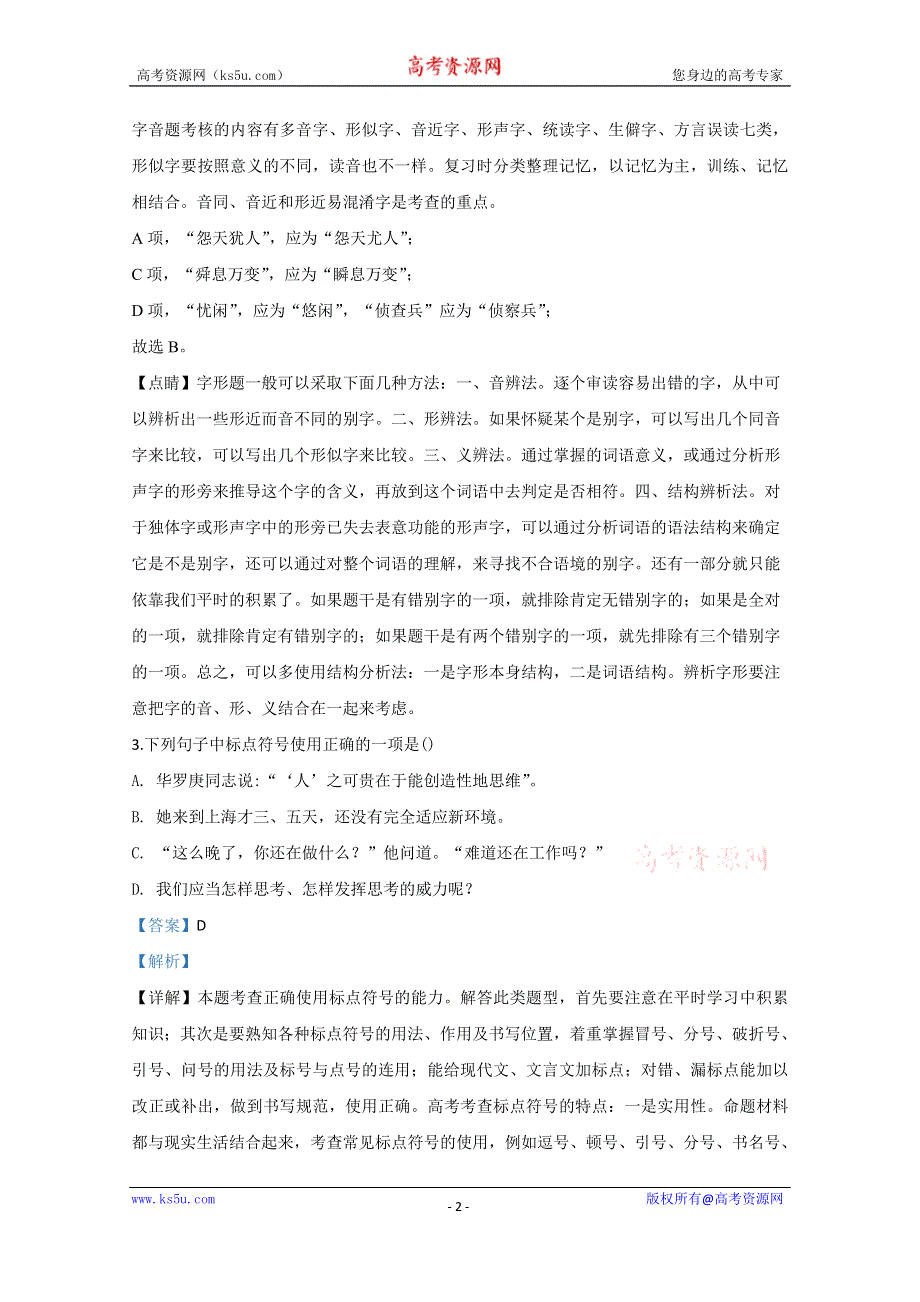 《解析》山东省烟台市南山职业技术学校2019-2020学年高一下学期线上教学诊断语文试题 WORD版含解析.doc_第2页