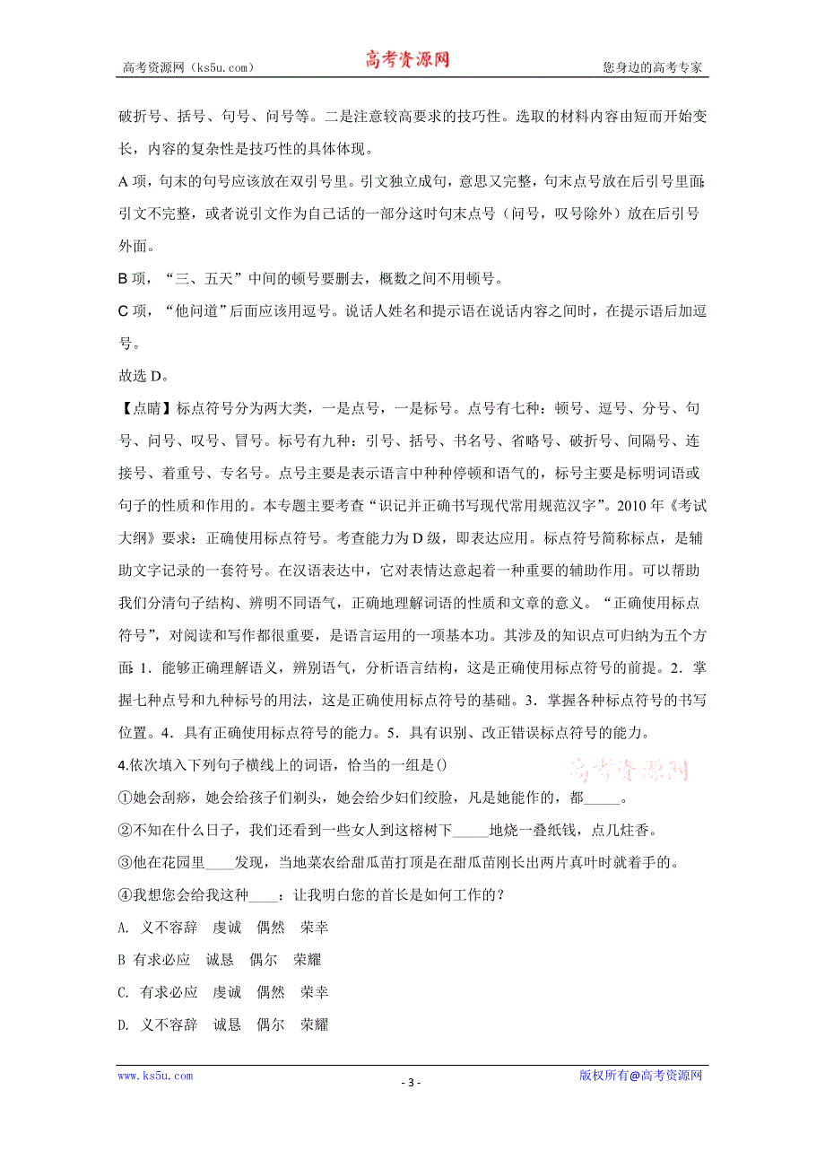 《解析》山东省烟台市南山职业技术学校2019-2020学年高一下学期线上教学诊断语文试题 WORD版含解析.doc_第3页