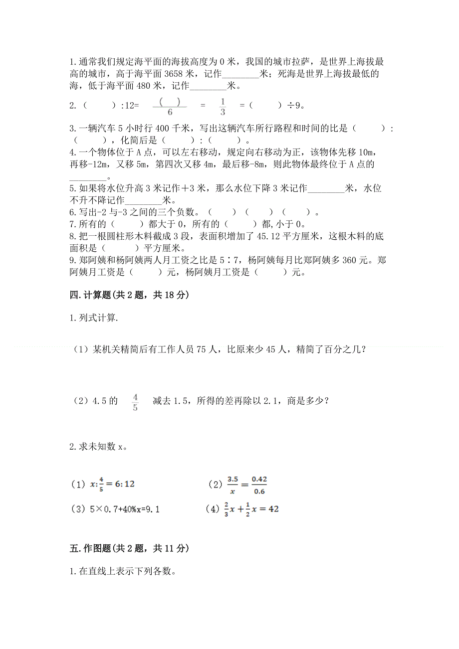 沪教版数学六年级下学期期末综合素养提升卷附完整答案（历年真题）.docx_第2页