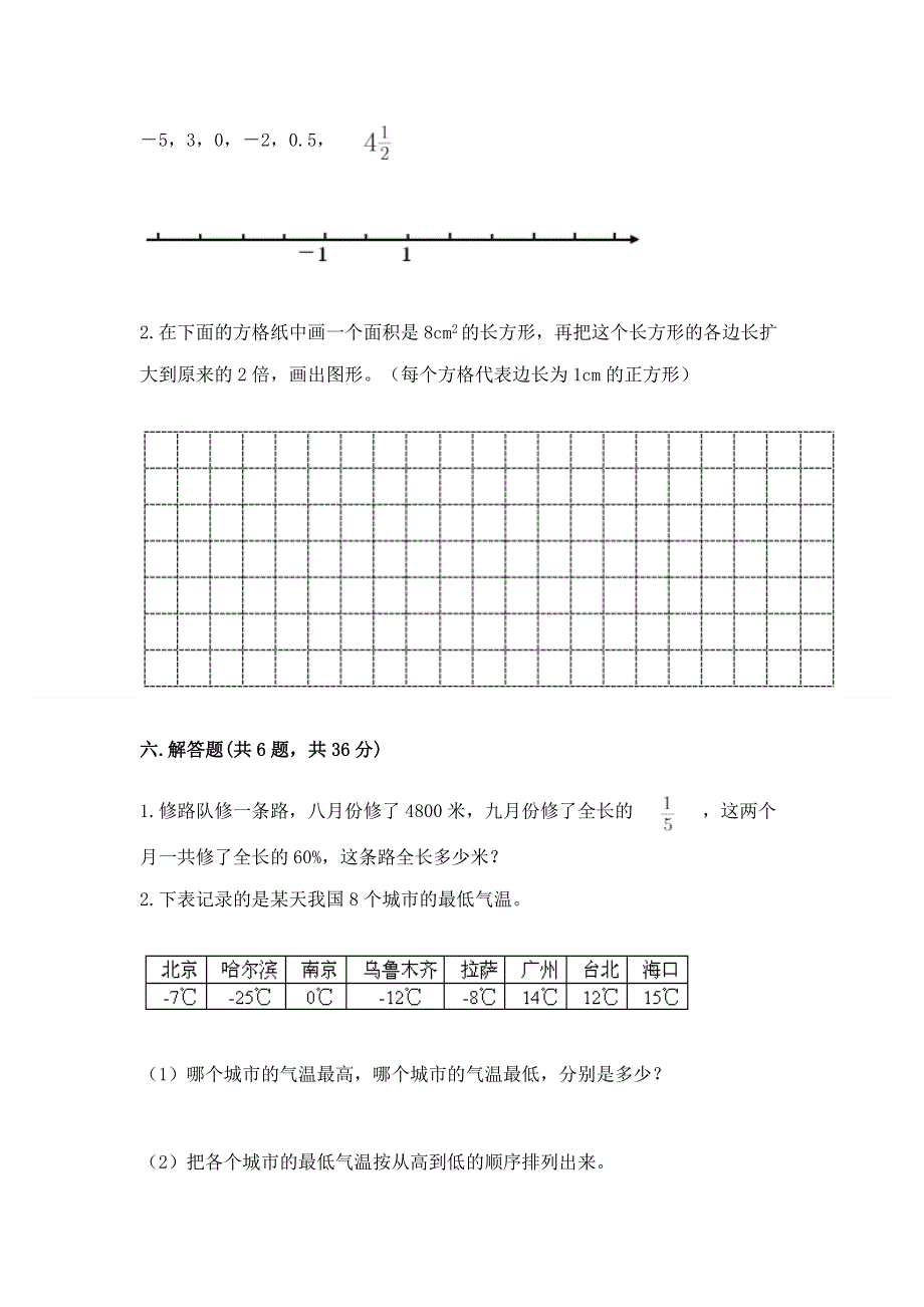 沪教版数学六年级下学期期末综合素养提升卷附完整答案（历年真题）.docx_第3页