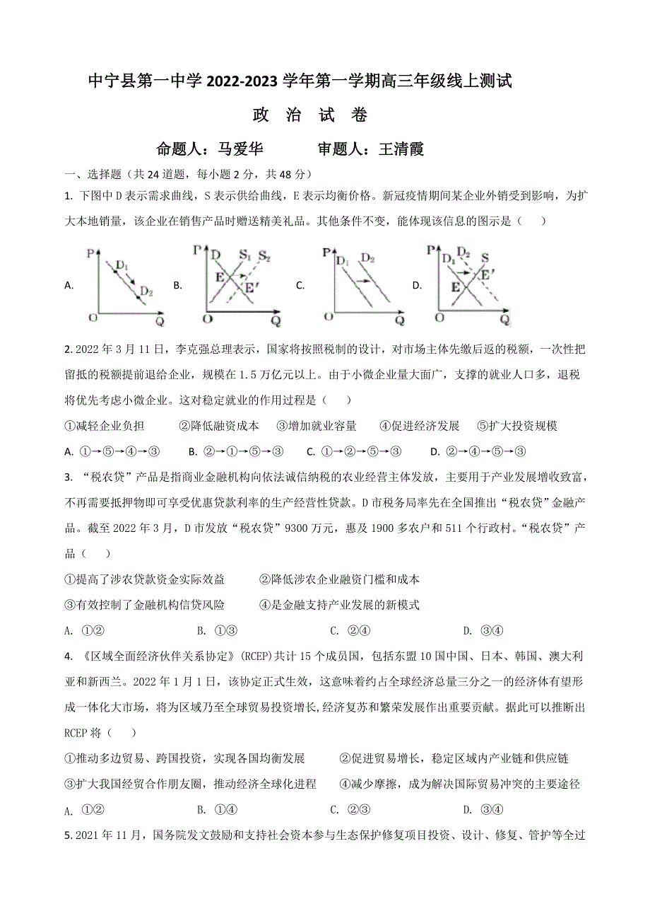 宁夏中卫市中宁县第一中学2022-2023学年高三上学期10月月考 政治试题 WORD版无答案.doc_第1页