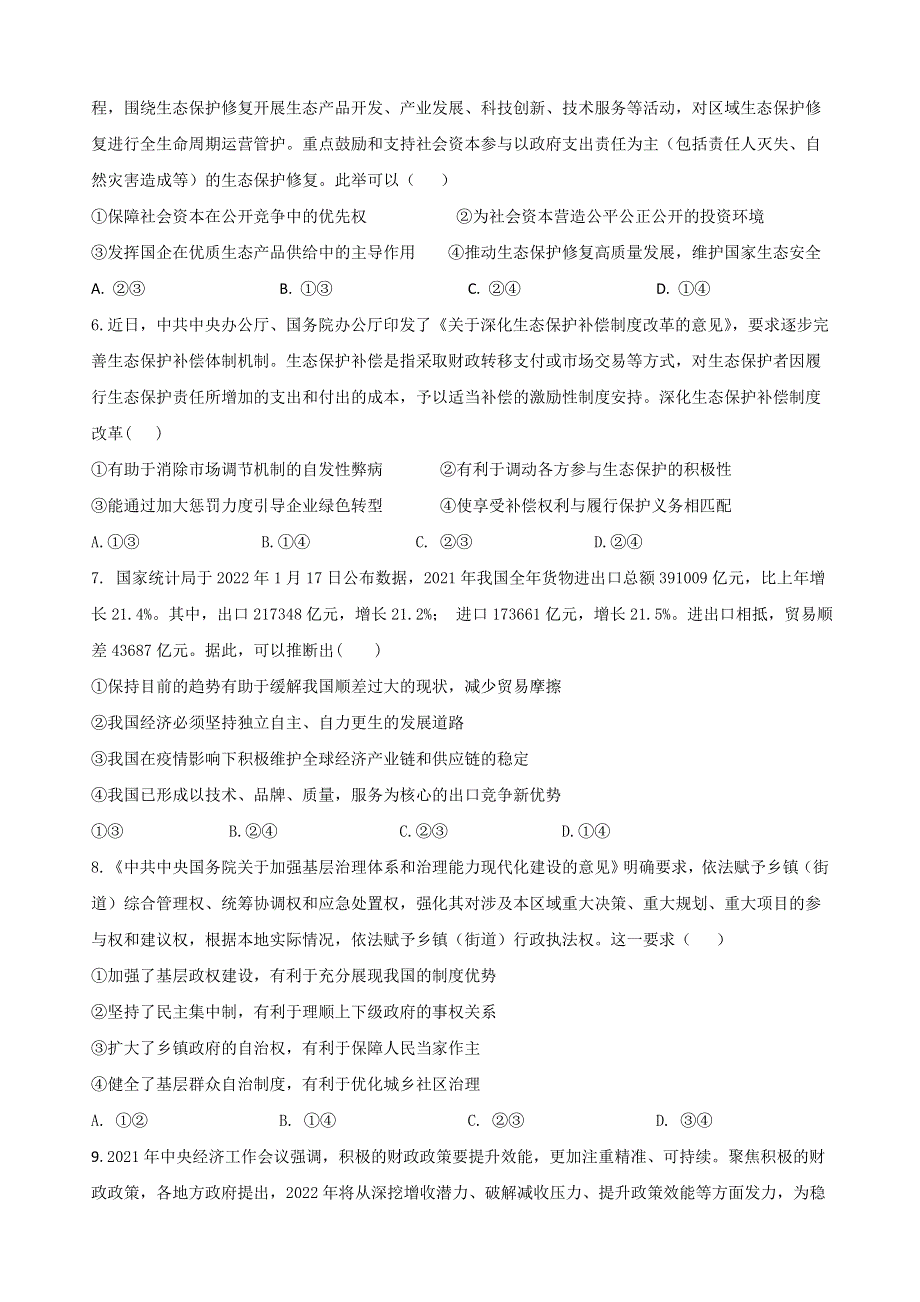 宁夏中卫市中宁县第一中学2022-2023学年高三上学期10月月考 政治试题 WORD版无答案.doc_第2页