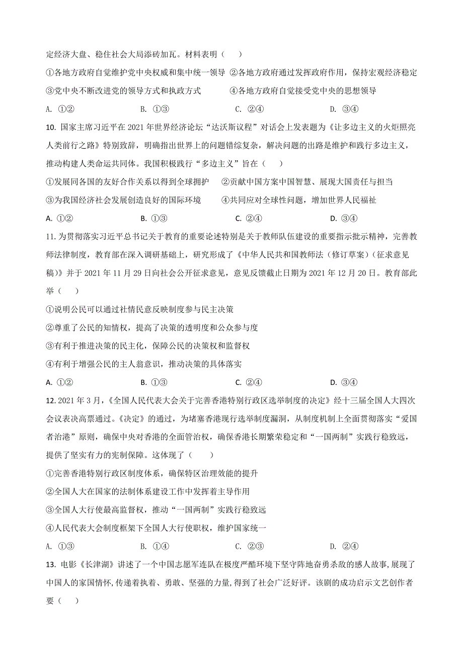 宁夏中卫市中宁县第一中学2022-2023学年高三上学期10月月考 政治试题 WORD版无答案.doc_第3页