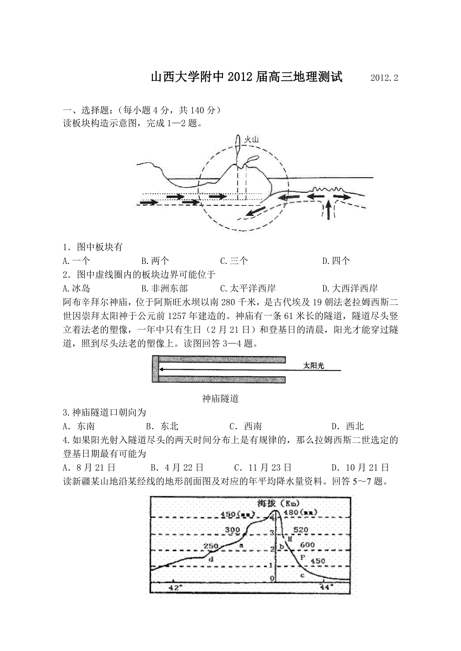 山西省山大附中2012届高三2月第二次月考试题地理《首发》.doc_第1页