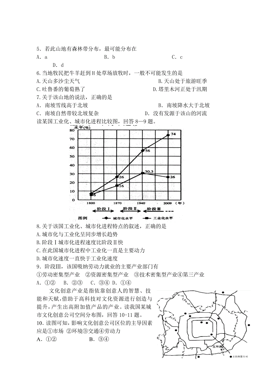 山西省山大附中2012届高三2月第二次月考试题地理《首发》.doc_第2页