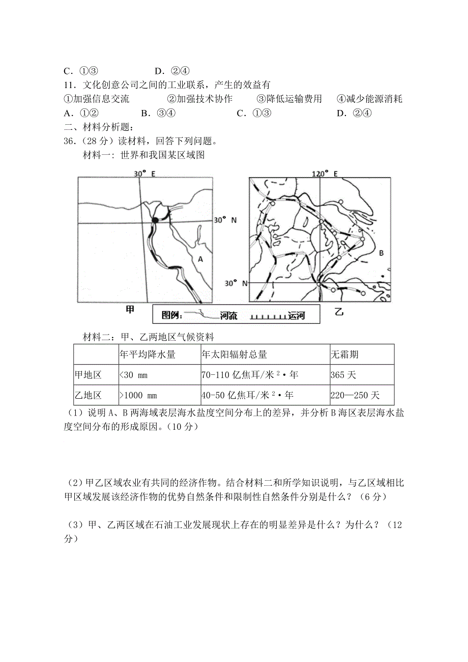 山西省山大附中2012届高三2月第二次月考试题地理《首发》.doc_第3页