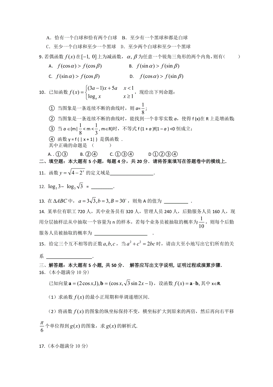 浙江省2010年杭州市高一教学质量检测数学试题.doc_第2页