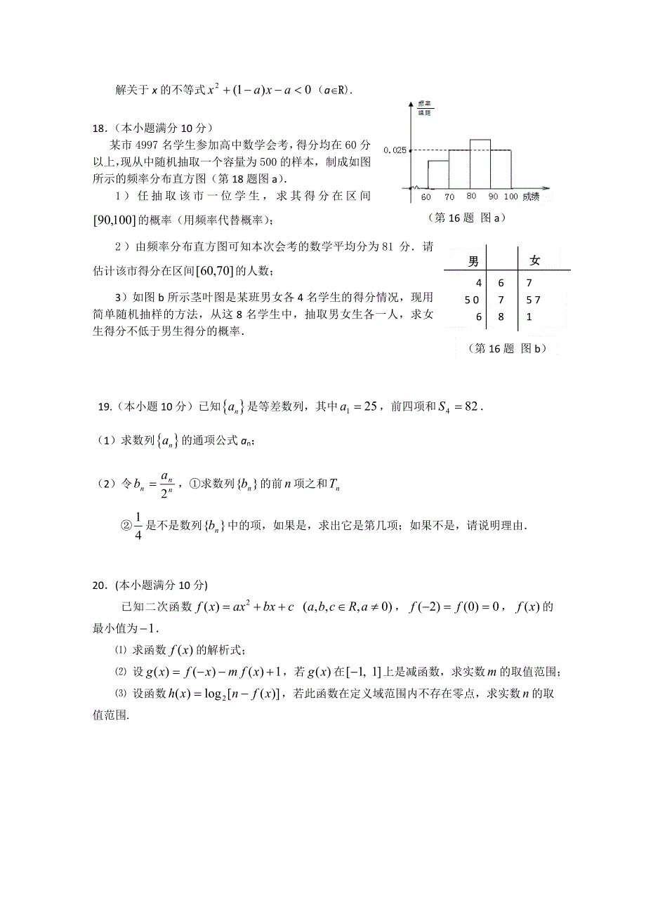 浙江省2010年杭州市高一教学质量检测数学试题.doc_第3页