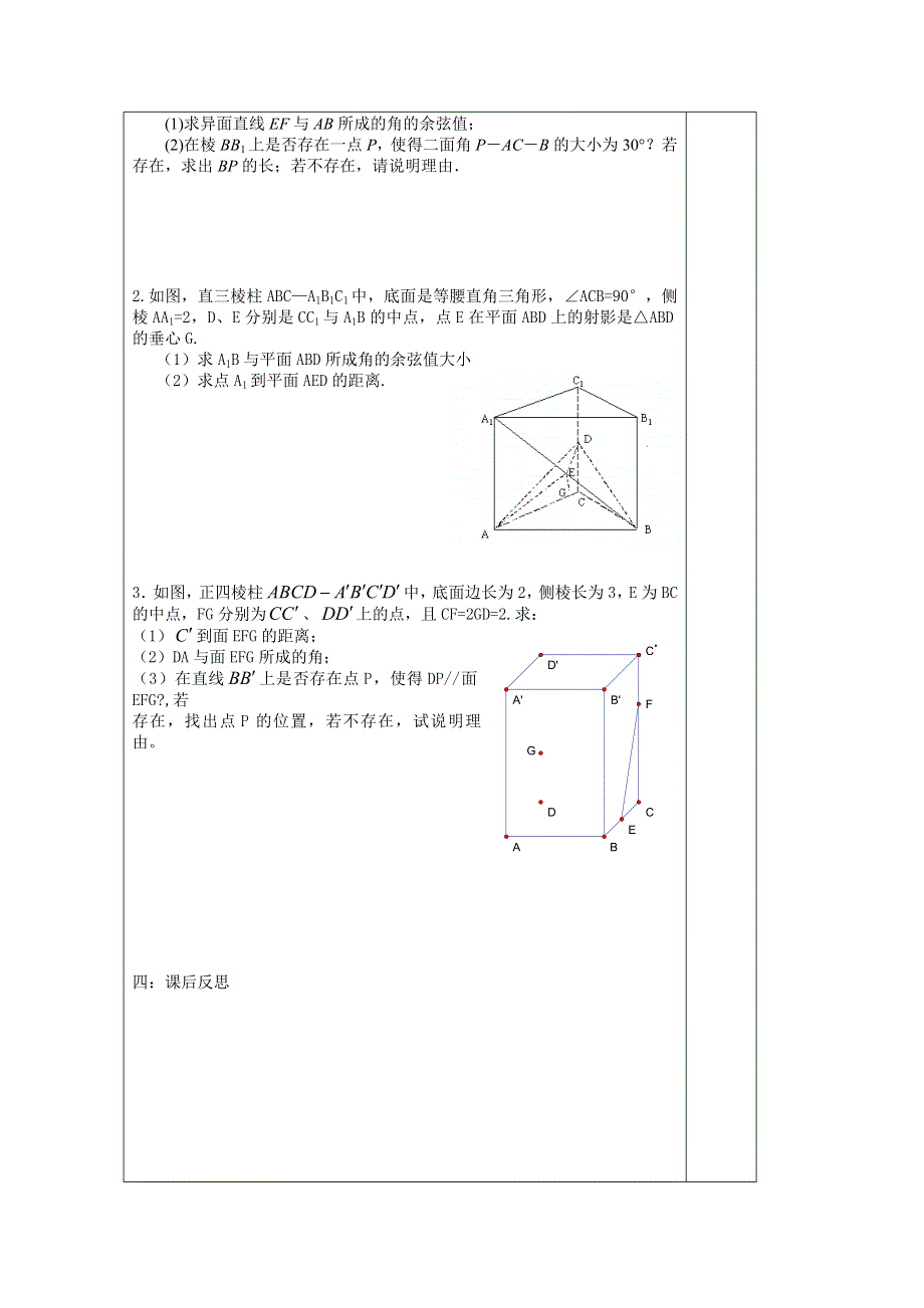 江苏省建陵高级中学2014届高三数学二轮复习导学案：专题23空间向量与立体几何.doc_第2页